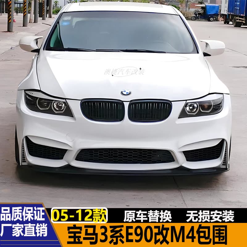 Suitable for BMW 3 Series E90 318i 320i 325i Modified M3 M4 Body Kit Front and Rear Bumper Exhaust