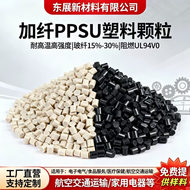 Glass Fiber Reinforced PPSU Plastic Pellets Polyphenylsulfone Glass Fiber Enhanced High Rigidity High Temperature Resistant Automotive Parts Medical Components