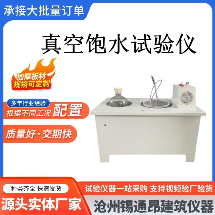 ZF-2 Asphalt Mixture Vacuum Saturation Device, Vacuum Saturation Meter, Water Retention Machine