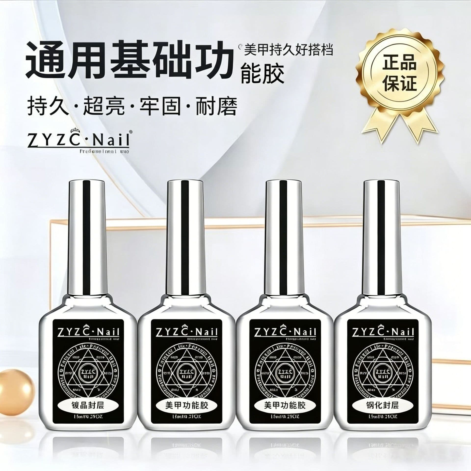 ZYZC Japanese Nail Base & Top Coat Gel - Dual Layer Sealant for Stain Protection, Anti-Wear, Strong Adhesion Base Coat, Prevents Lifting