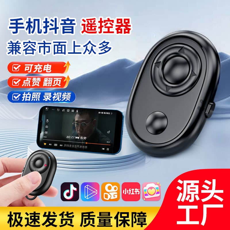 TikTok and Kuaishou Bluetooth camera sensitive remote control video live streaming control wireless selfie stick mobile phone controller