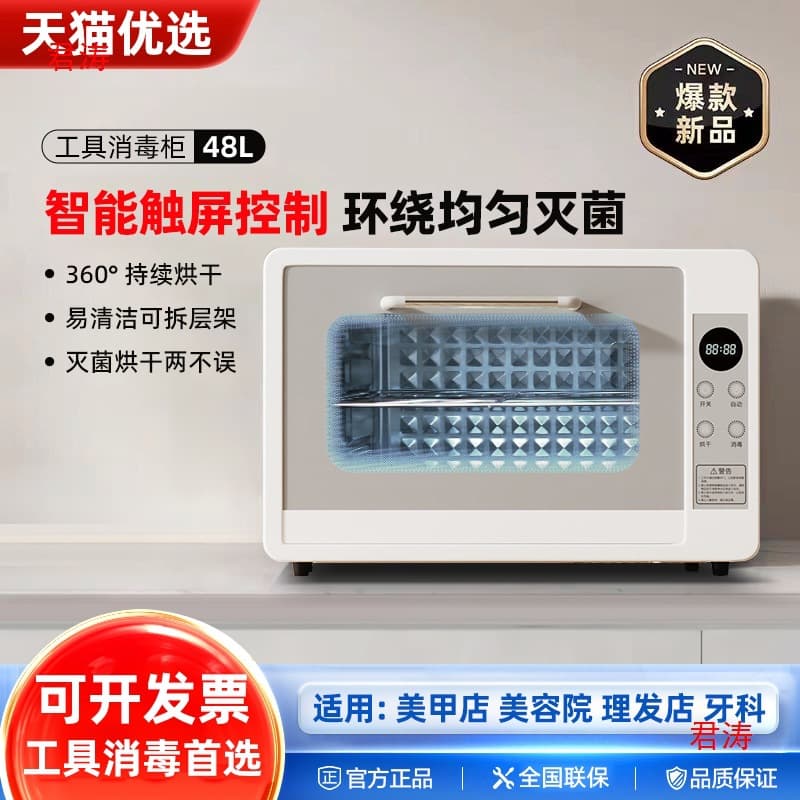 Tool, Beauty, Medical Ultraviolet Sterilizing Desktop Cabinet, Medical Beauty Dryer, Small Specialized for Nail Tools