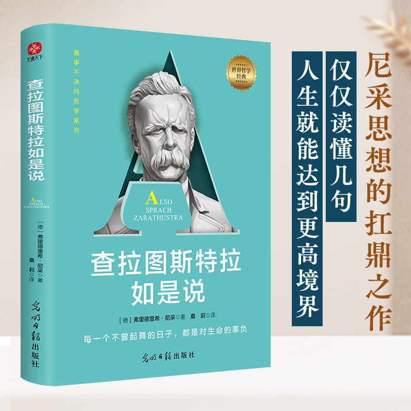 Genuine Book: Thus Spoke Zarathustra, Philosophy Classic, When in Doubt Ask Philosophy, by Nietzsche