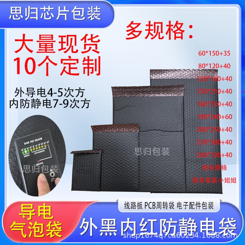 Conductive bubble bags for chip integrated circuit boards, PCB electronic materials, anti-static packaging, black, multiple specifications in stock