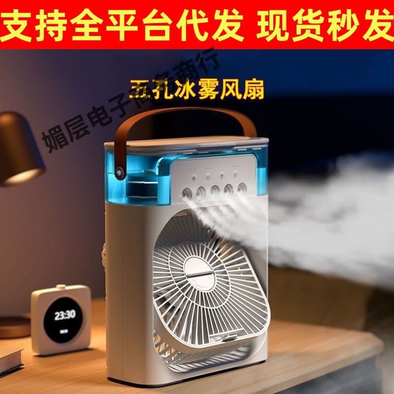 Cooling spray humidifying fan for office and dormitory desks, powerful cold fan with quiet operation and strong airflow.