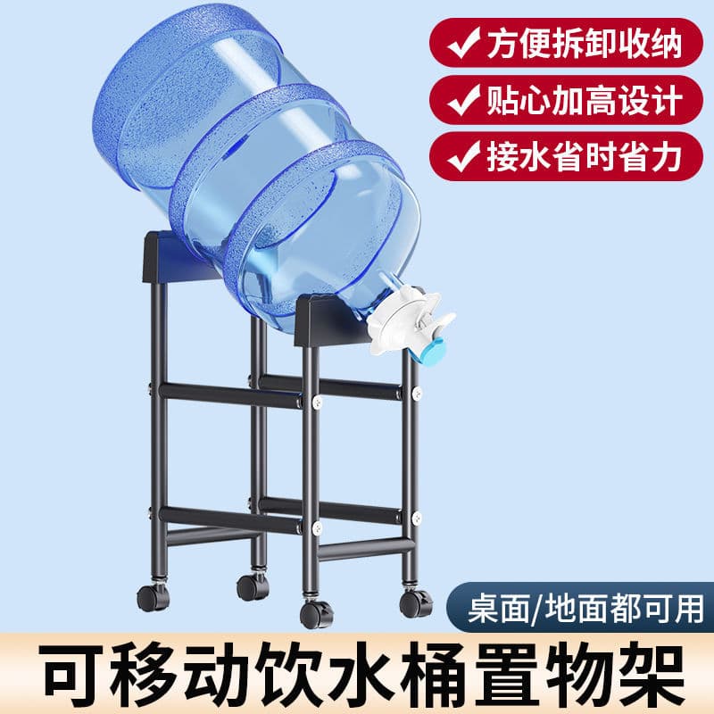 Household movable bottled water stand inverted purified water bucket storage rack mineral water dispenser tabletop organizer