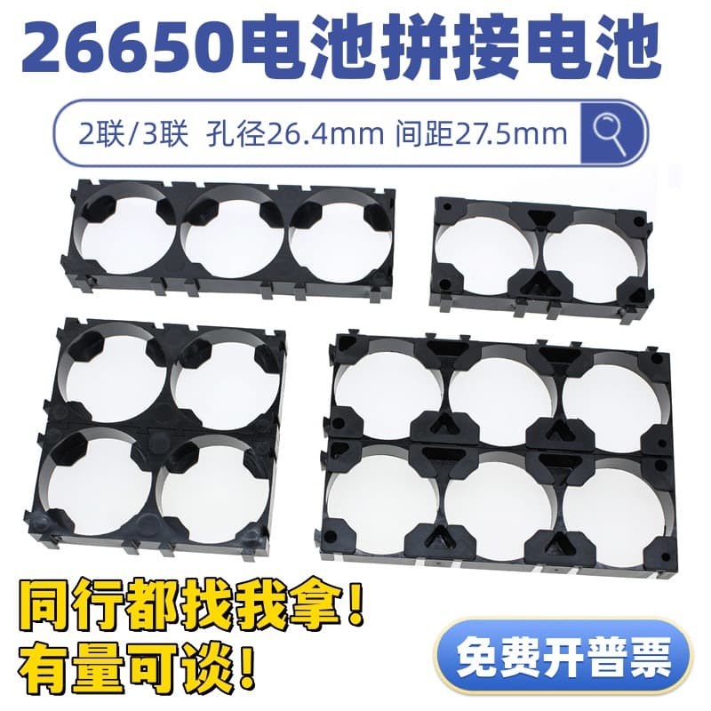 26650 lithium battery bracket electric vehicle lithium battery splicable connection base combination fixed bracket 2 links 3 links