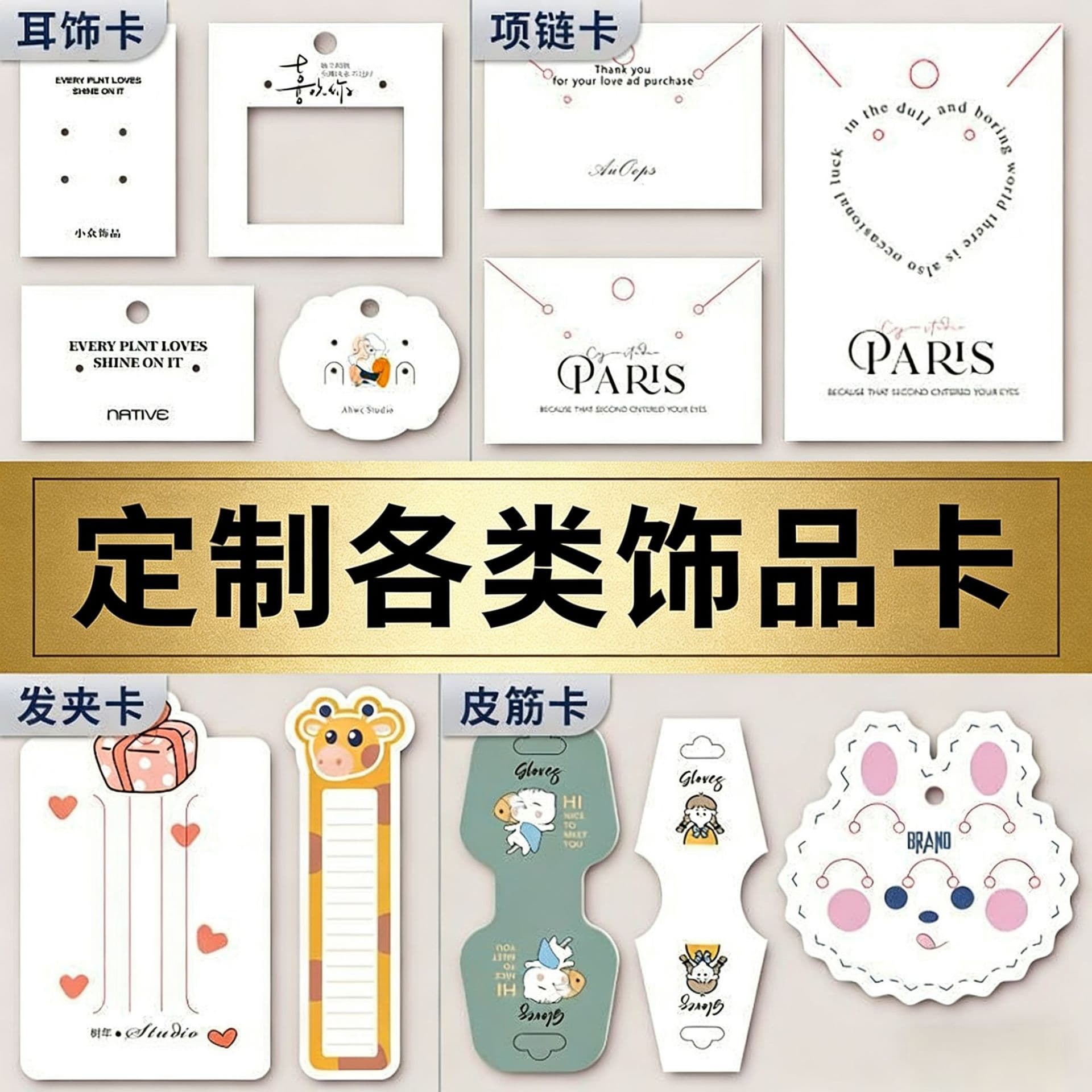 Customized jewelry card, earring card, customized earring card, earring display hanging board card, hairpin necklace card, label special-shaped card