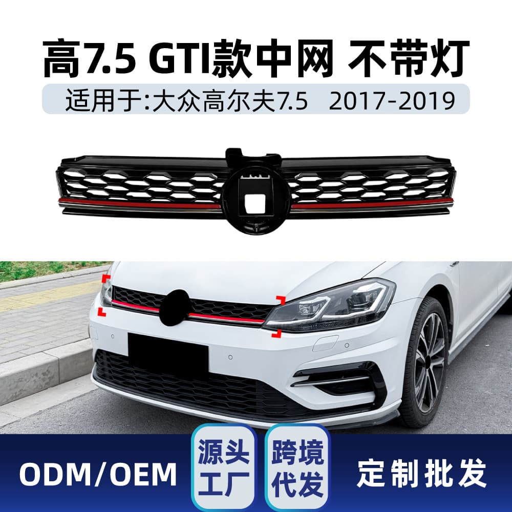 For 2017-2019 Golf MK7.5 Standard and GTI Front Grille Mesh Modification Part