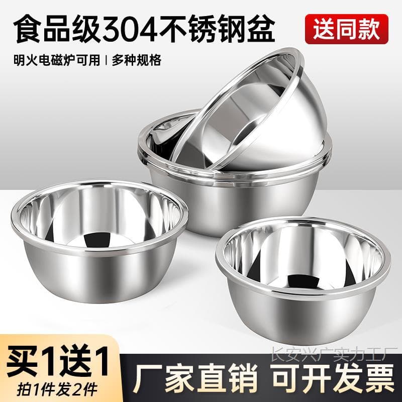 Extra Thick 304 Stainless Steel Basin, Food Grade, Household Kneading Bowl, Kitchen Baking, Vegetable Washing Basin, Soup Basin, Iron Basin, Silent