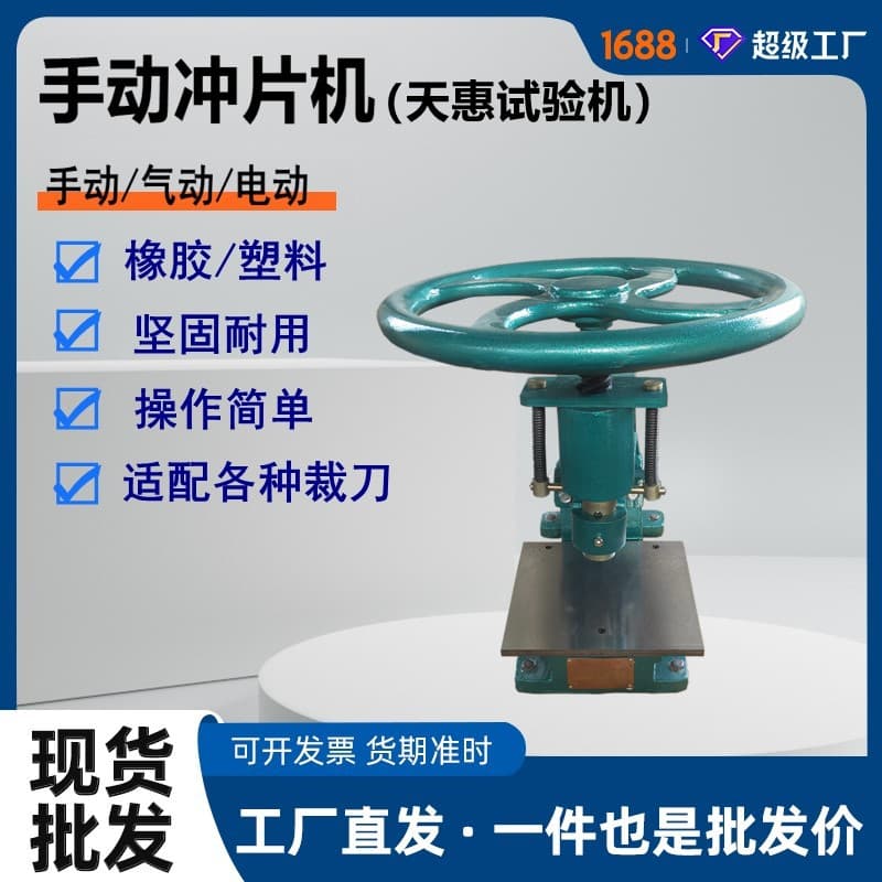 Wholesale price for single unit manual dumbbell punching machine, rubber rectangular sample cutter, manual punching machine for waterproof coils.