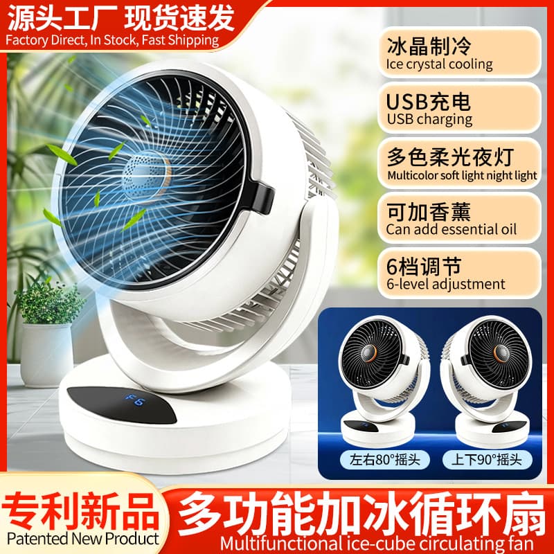 Cross-border Ice Circulation Fan, Multi-functional USB Rechargeable Desk Fan, Smart Remote Control Home Air Circulation Fan, New Arrival