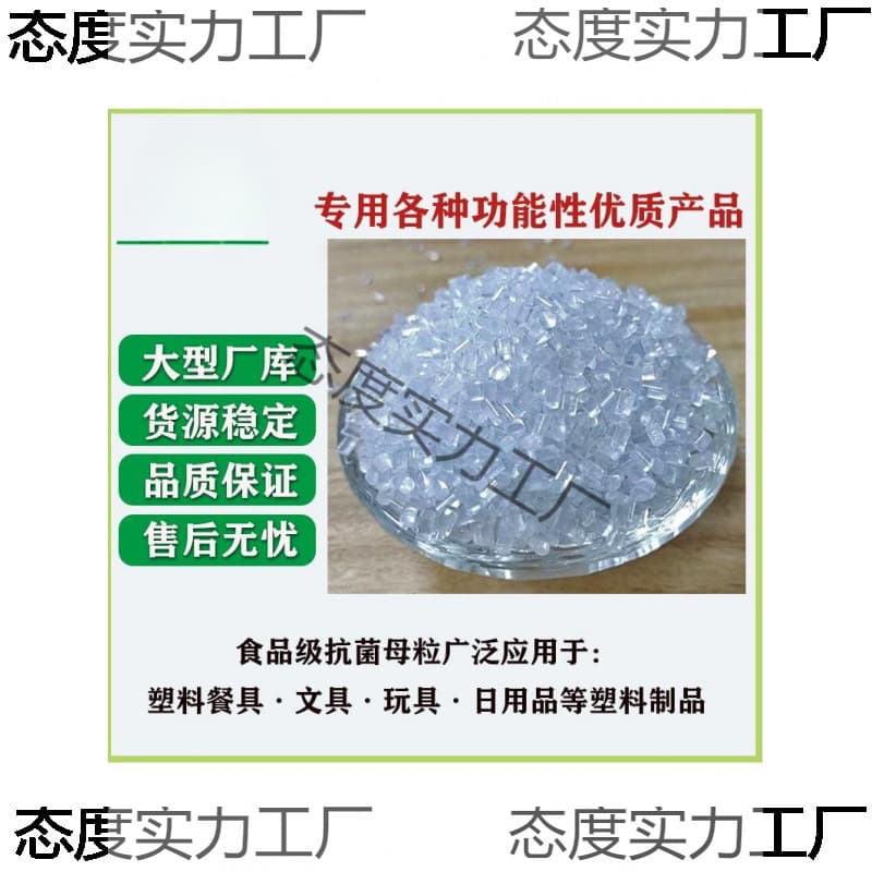 Silver Ion Masterbatch PP PE ABS PS Plastic Product Agent Storage Durable Granules