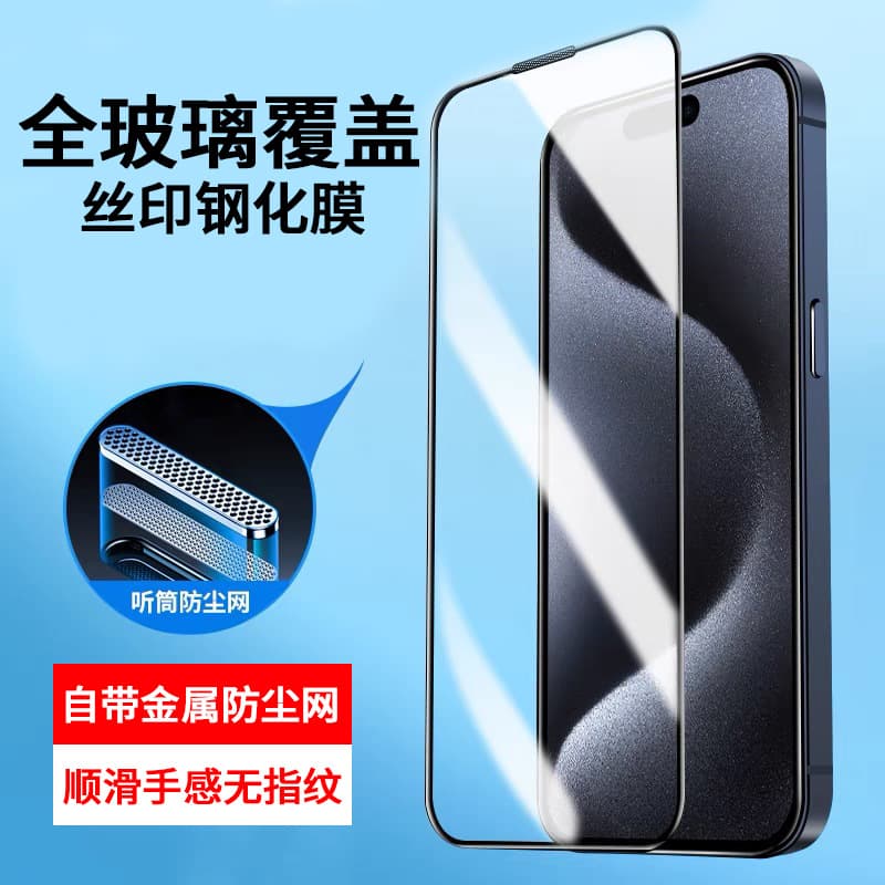 Silk screen tempered film suitable for Apple 17promax full coverage Apple 16 handset dustproof full screen mobile phone tempered film