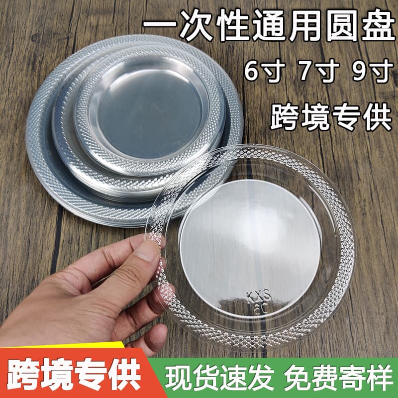 Amazon cross-border best-selling disposable plates for European and American fruits, steaks, desserts, and buffets - plastic round plates from manufacturers.