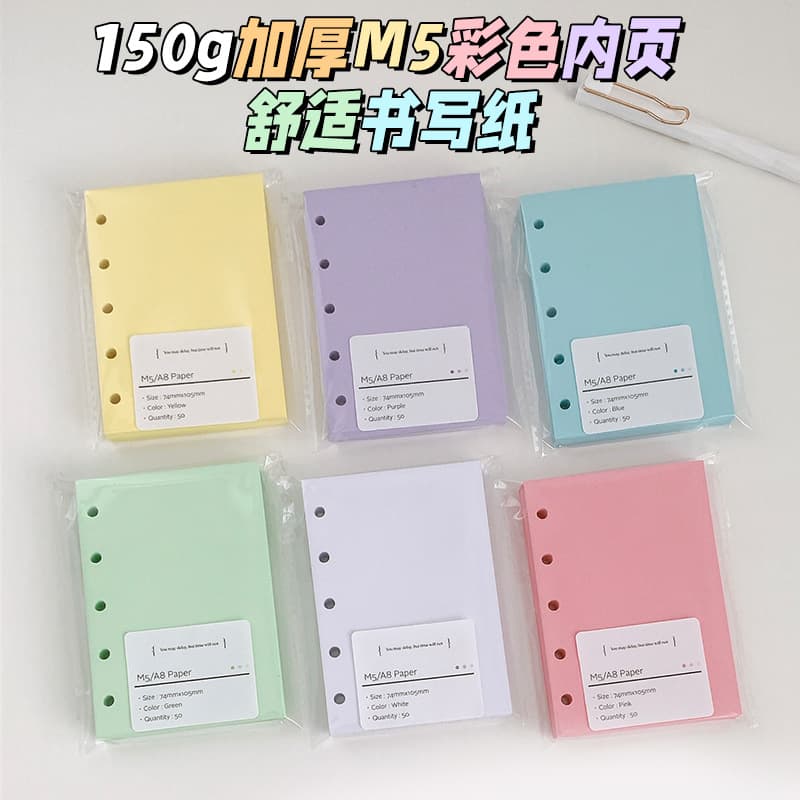 150g Thick M5 Journal Refill A8 A7 Loose-leaf Paper 5-Hole Burr-free Replacement Inserts Sticky Notes Colorful Blank