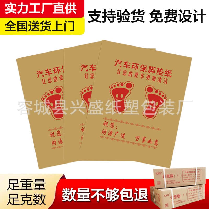 Disposable Kraft Paper Foot Mat, Car Wash Shop Foot Pad, Universal Waterproof Car Foot Mat Paper