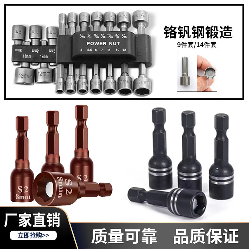 9-piece set of hexagonal shank electric screwdriver bits and sockets, 14-piece set of metric and imperial electric sockets.