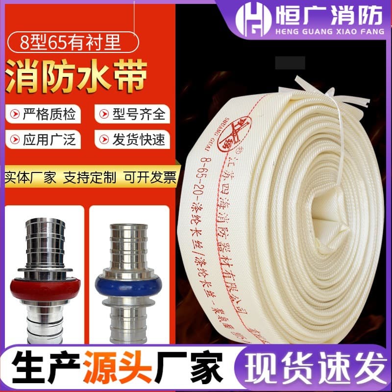 Type 8 65 lined fire hose, polyurethane fire hose, agricultural irrigation hose, high pressure fire hose