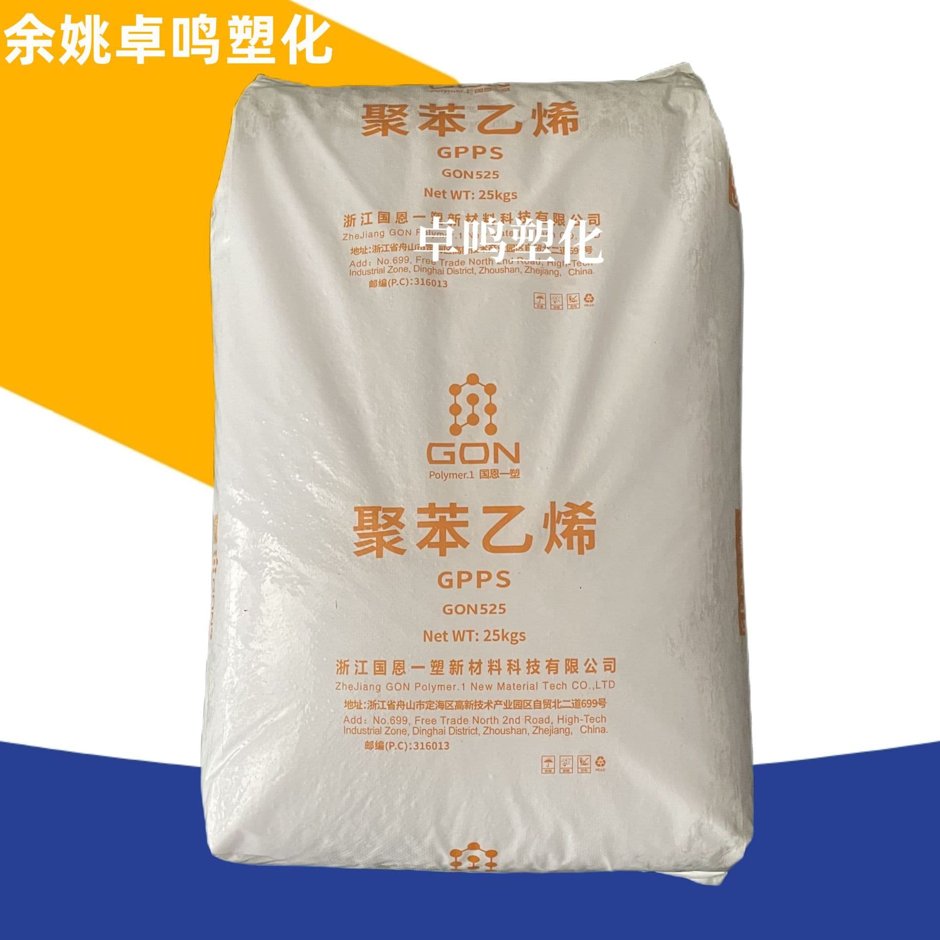 GPPS GON525 Zhejiang Yisu polystyrene granules, transparent blue base, for injection molding, food-grade transparent plastic.