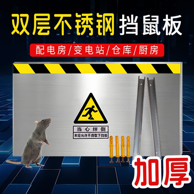 Thickened Stainless Steel Double-sided 304/201 Mouse Barrier for Power Distribution Rooms and Canteens