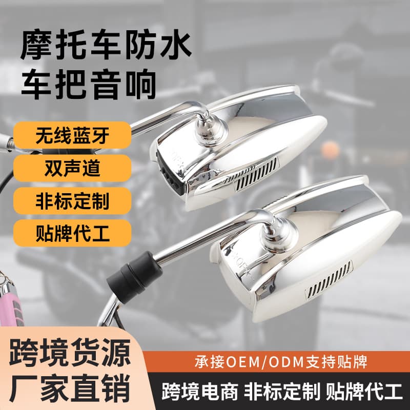 Motorcycle rearview mirror Bluetooth audio battery car universal electric vehicle reflector car audio Bluetooth speaker