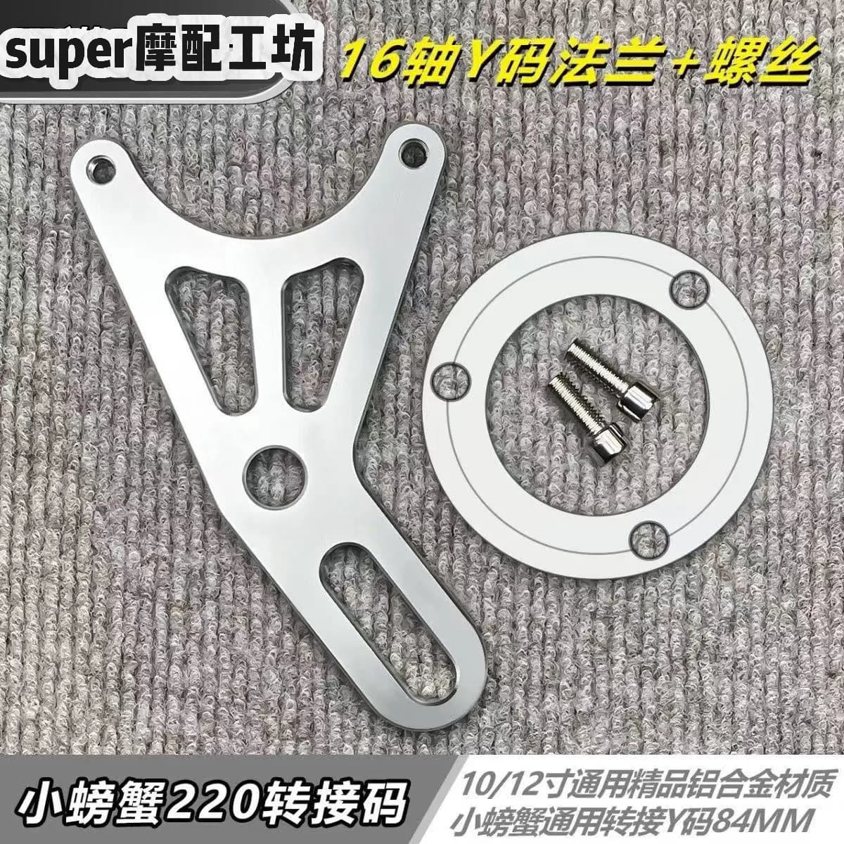 Universal 220y code small crab ordinary swingarm direct fit 4mm flange spacer, rear wheel disc brake 3-hole 7.0y code flange