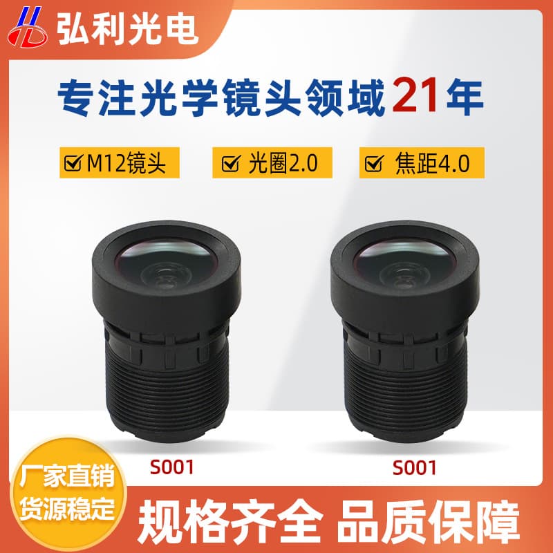 Hongli Large Aperture Camera Lens 1G3P High Temperature Resistant Optical Lens 4MP HD M12 Surveillance Lens