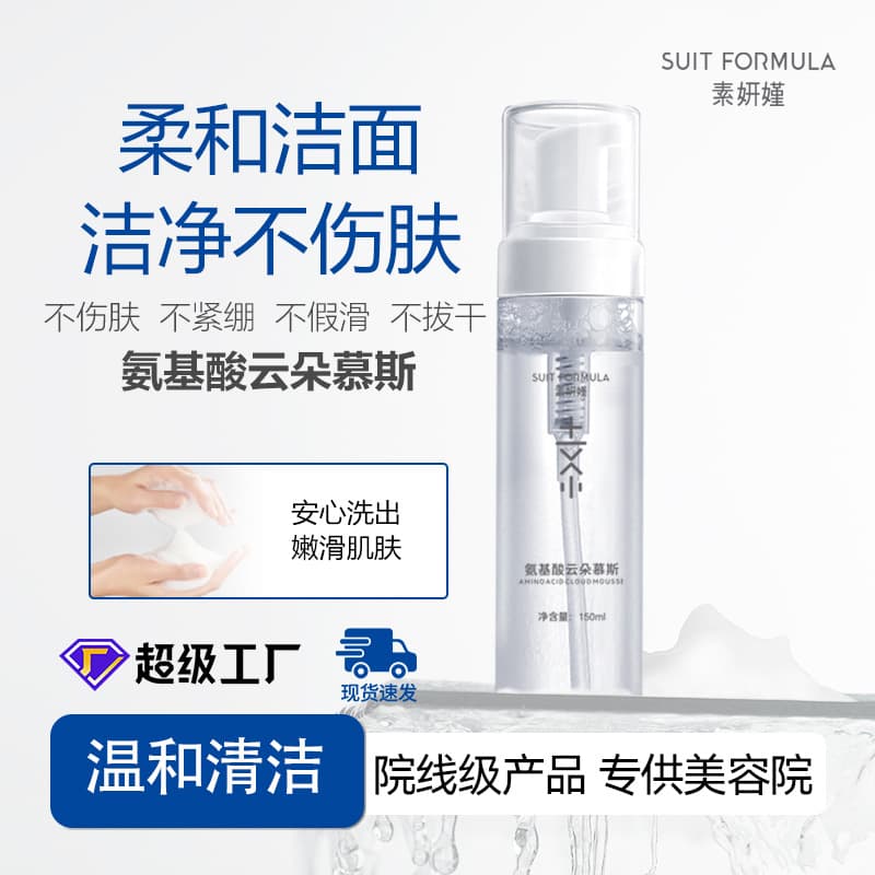 Gentle Non-Irritating Cleansing Mousse Amino Acid Foam Face Wash Deep Clean Hydrating Facial Cleanser Skincare