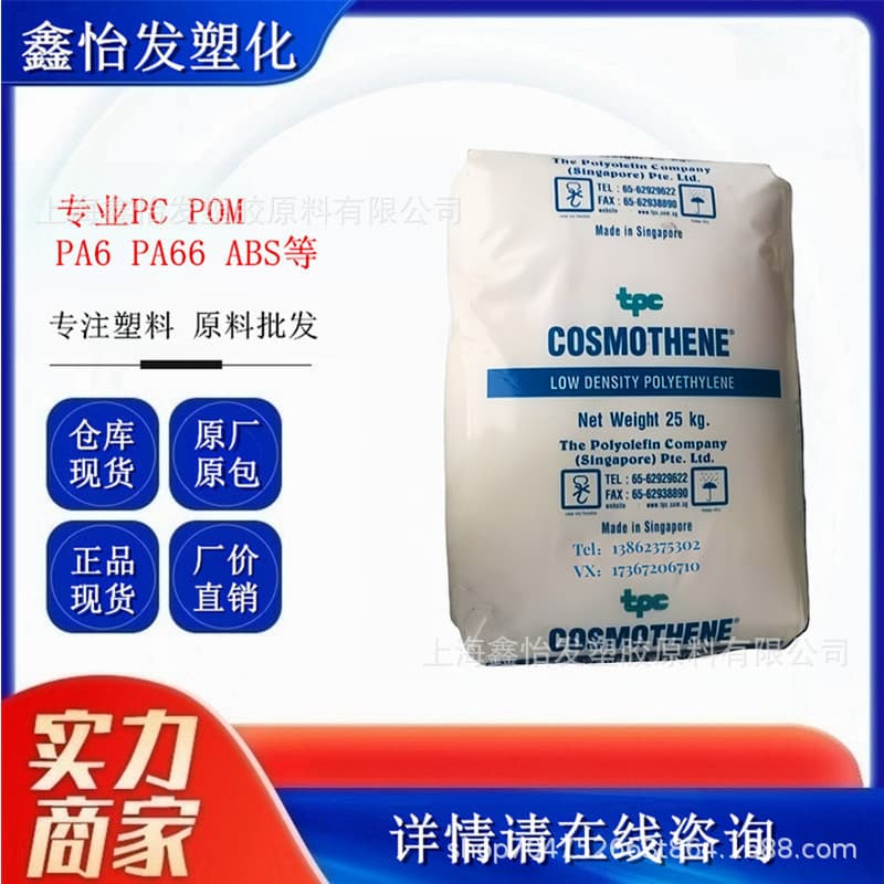 LDPE Singapore Polyolefin G812 - High Gloss, Low Density, Injection Grade Low-Density Polyethylene Material