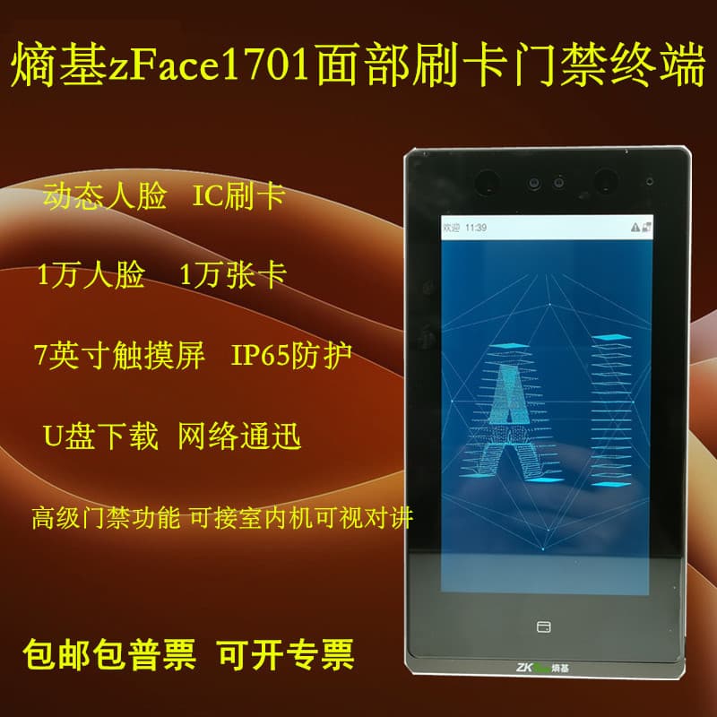 ZKTeco Entropy Base zFace1701 Face Attendance Access Control Machine, 7-Inch Screen Network IC Card Swipe Terminal in English