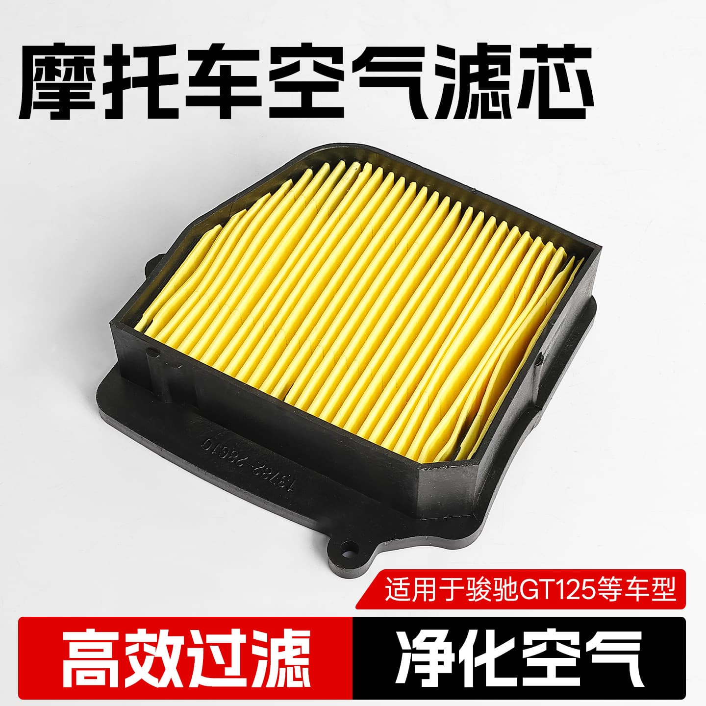 Suzuki Across GT125-5 Motorcycle Air Filter QS125-5 Air Filter Junwei Filter Accessories