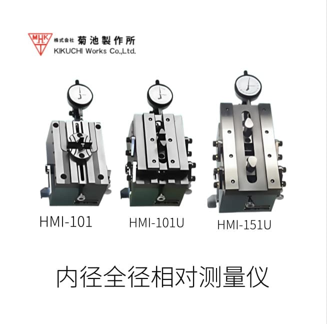 Japan Kikuchi Internal Diameter Full Diameter Relative Measuring Instrument HMI-101/101U/151U