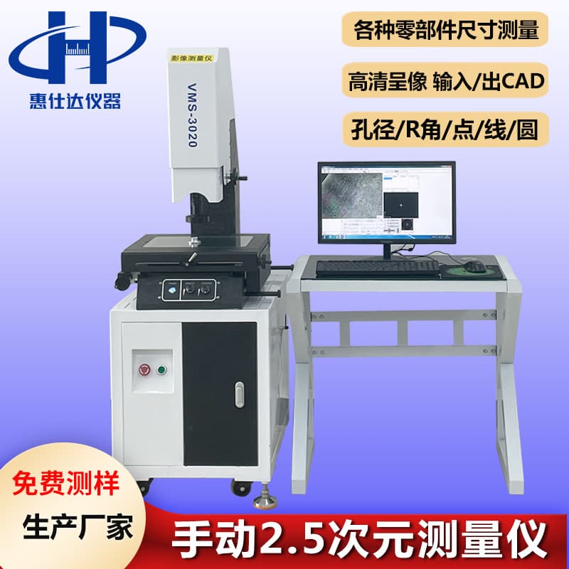 2D Video Measuring Instrument, Hardware and Plastic Dimension Measuring Instrument, Manual 2.5D Optical Video Measuring Instrument