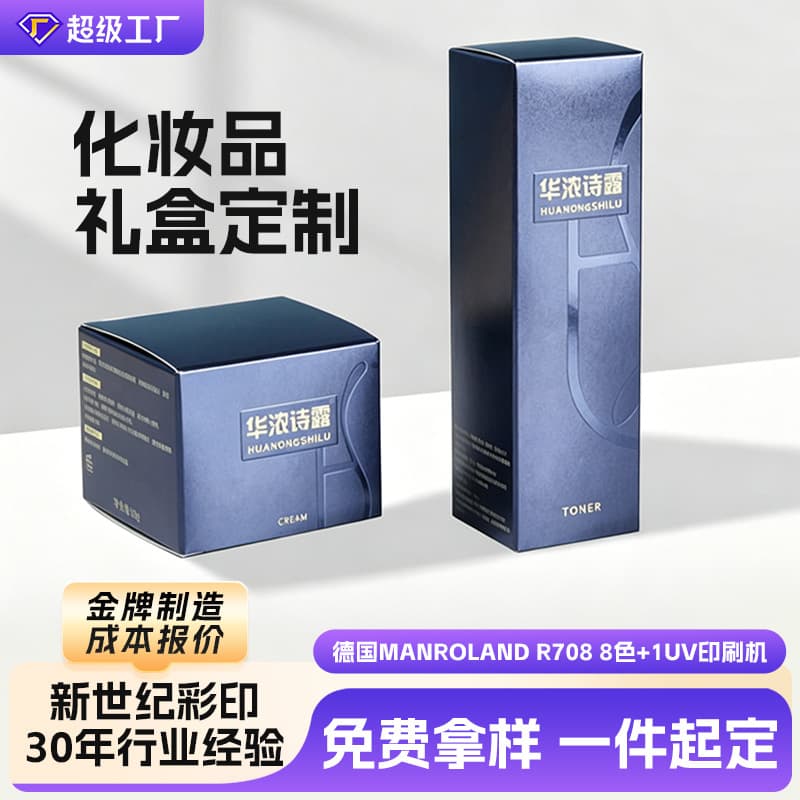 Cosmetic Packaging Box Wholesale Printing Custom Logo Cosmetic Color Boxes Skincare Cosmetic Boxes