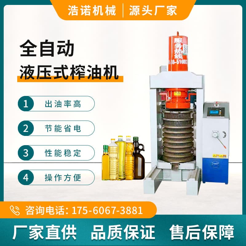 Manufacturer of peanut, tea seed, and walnut oil mills, strip hydraulic oil presses, hydraulic vertical fully automatic Leidezhu.