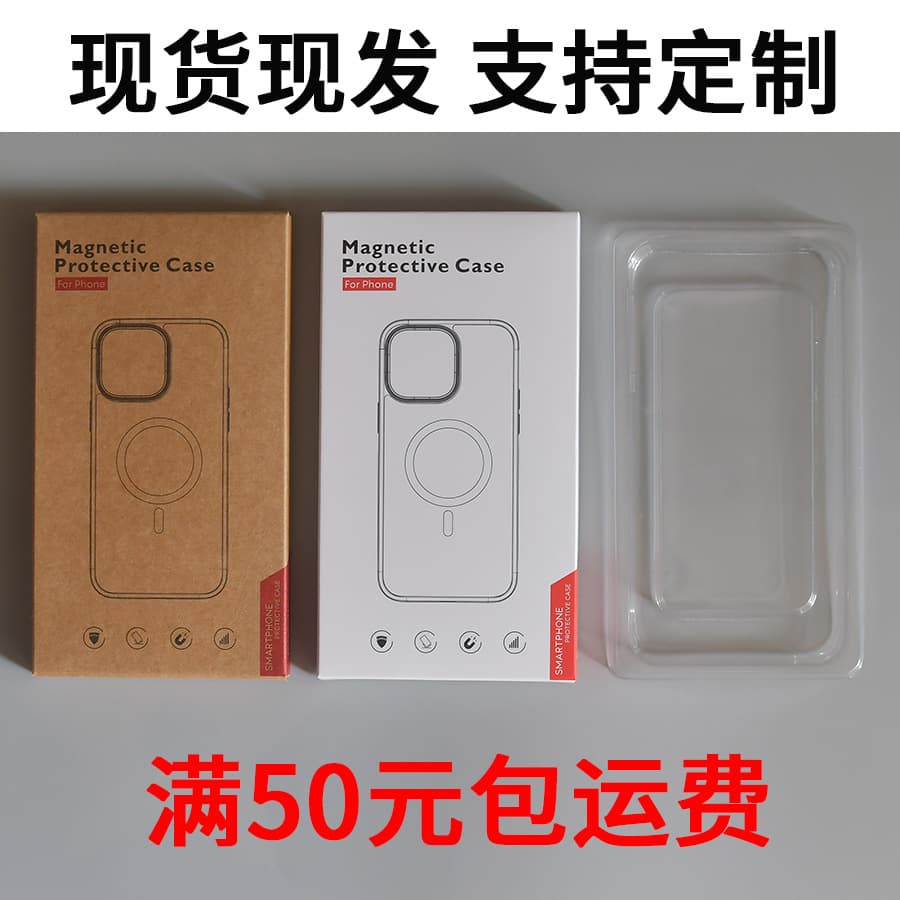 Apple Magnetic Phone Case Packaging Box, Universal Phone Case Packaging, Neutral Kraft Paper Box