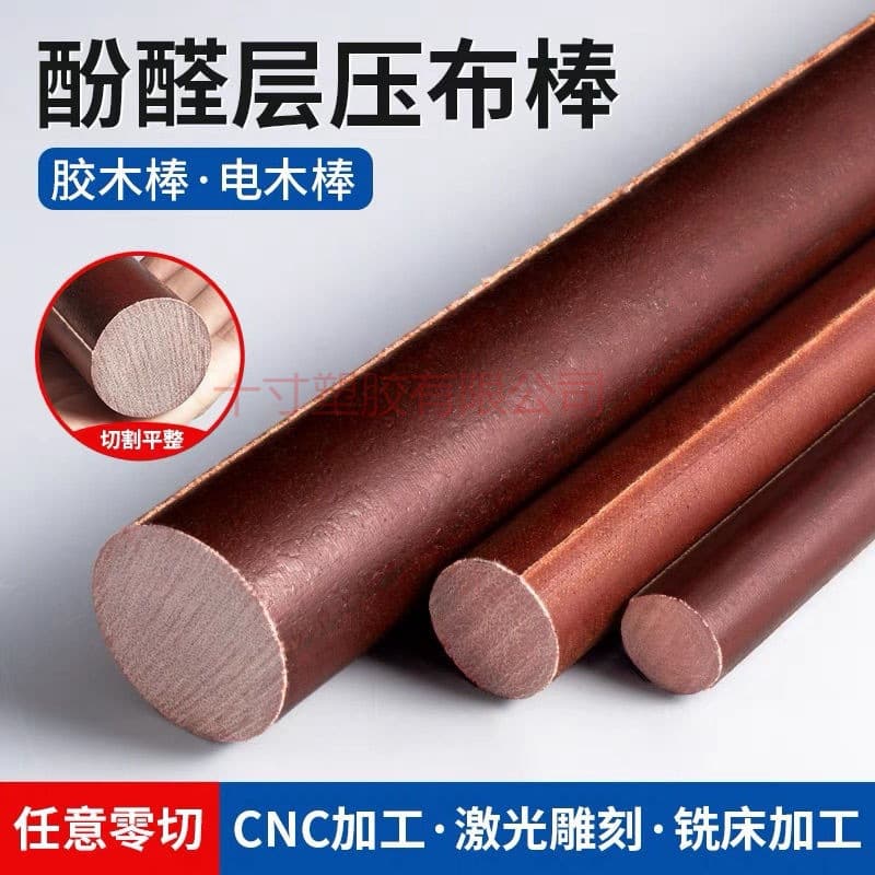 Phenolic Fabric Laminated Bakelite Rod Round Fine Wood Rod Resin Laminated Cloth Rod Insulating Bakelite Rod 5-250mm Custom Cut