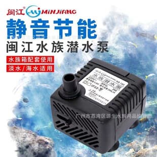 Minjiang Submersible Pump NS-160/NS-260 Small Silent Aquarium Water Pump Circulation Filter Drain Pump Bottom Suction Pump