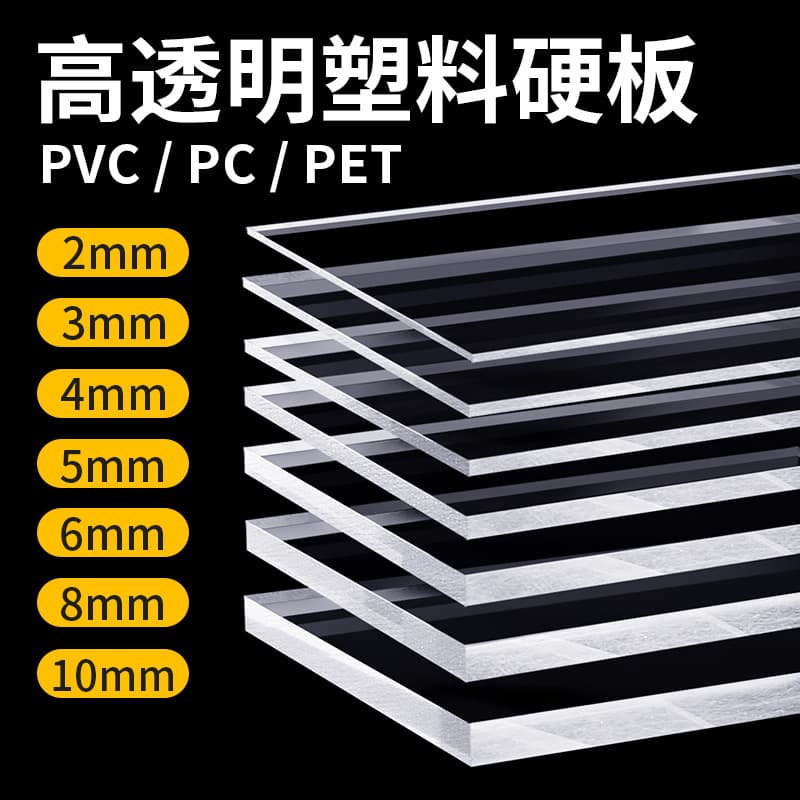 Transparent Plastic Sheet Rigid PVC Board Partition Spacer Pad PET Sheet PC Polycarbonate Board 5mm Hard Plastic Baffle Processing