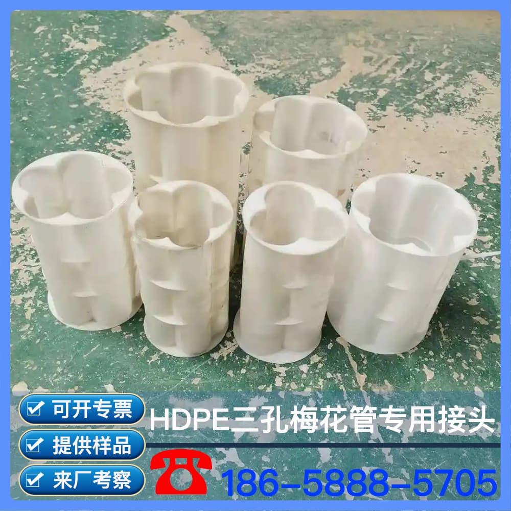 Three-hole plum blossom tube connector Three-hole honeycomb tube connector PE connector Communication tube connector Plum blossom tube connector