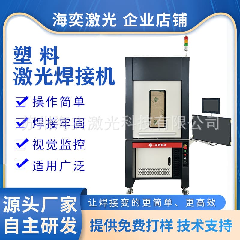 Full-automatic plastic laser welding machine for ABS, PC, PVC transparent thermoplastic platform type high-power welder.