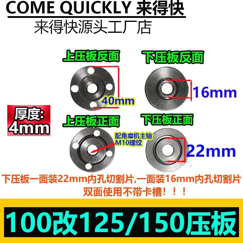 100 Modified 125/150 Angle Grinder Pressure Plate with 16-Hole and 20-Hole Cutting Discs Polishing Machine Grinding Machine Fixture Accessories