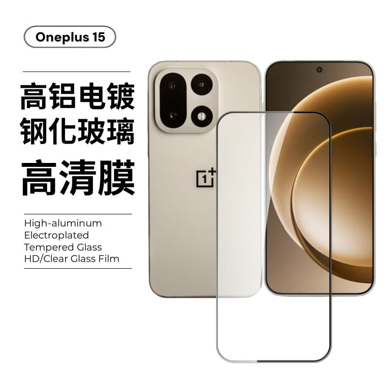 Suitable for OnePlus 15 mobile phone screen printing lens film HD high-transparency glass privacy frosted oneplus15t tempered film