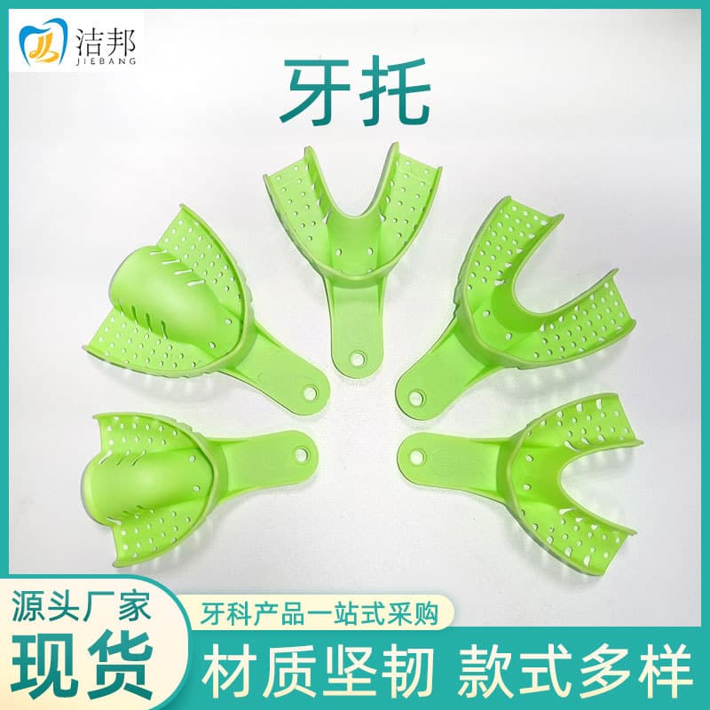 Adult disposable dental tray, impression dental tray, dental film model, dental material, dental instrument, dental tray