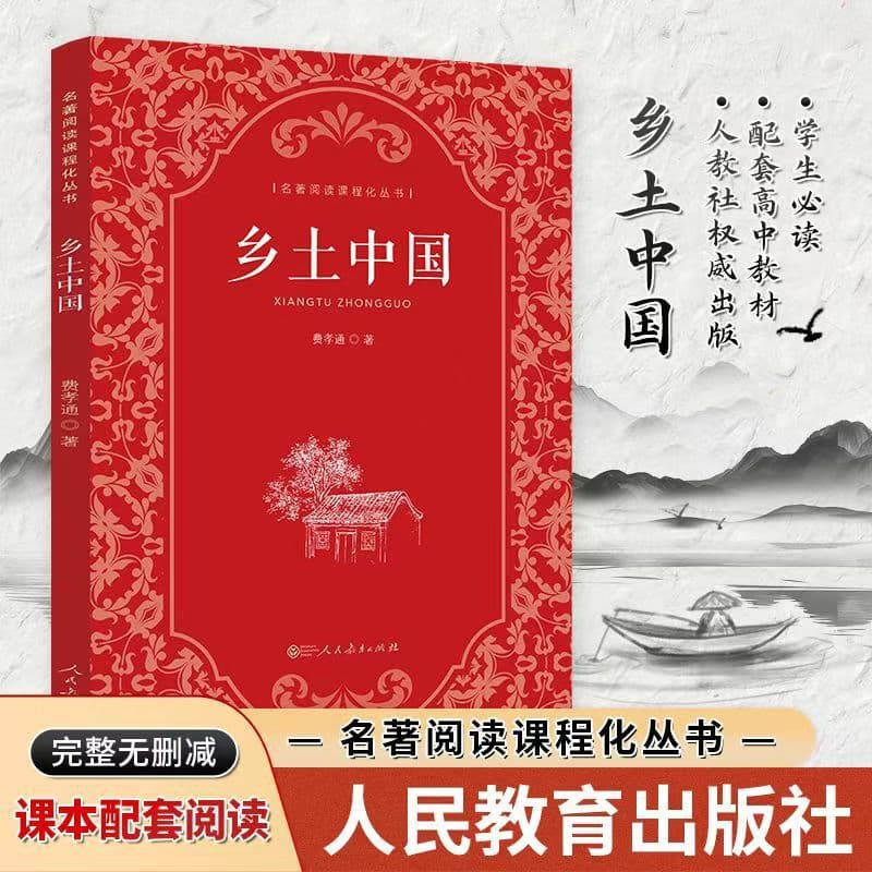 From the Soil: The Foundations of Chinese Society - High School Whole Book Reading Extracurricular Recommended Classic, Unabridged, Fei Xiaotong