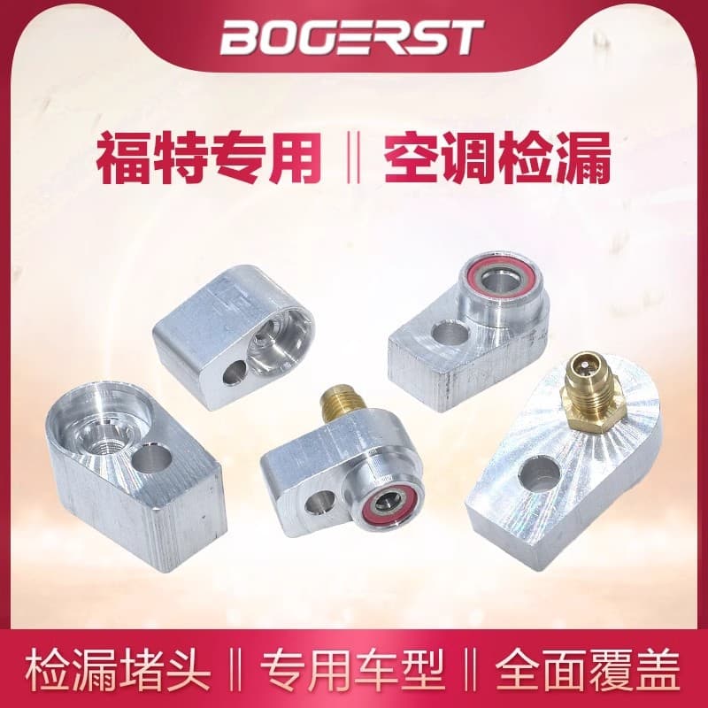 Car air conditioning compressor leak detection joint condenser leak test plug leak detection air conditioning pipe leak detection kit