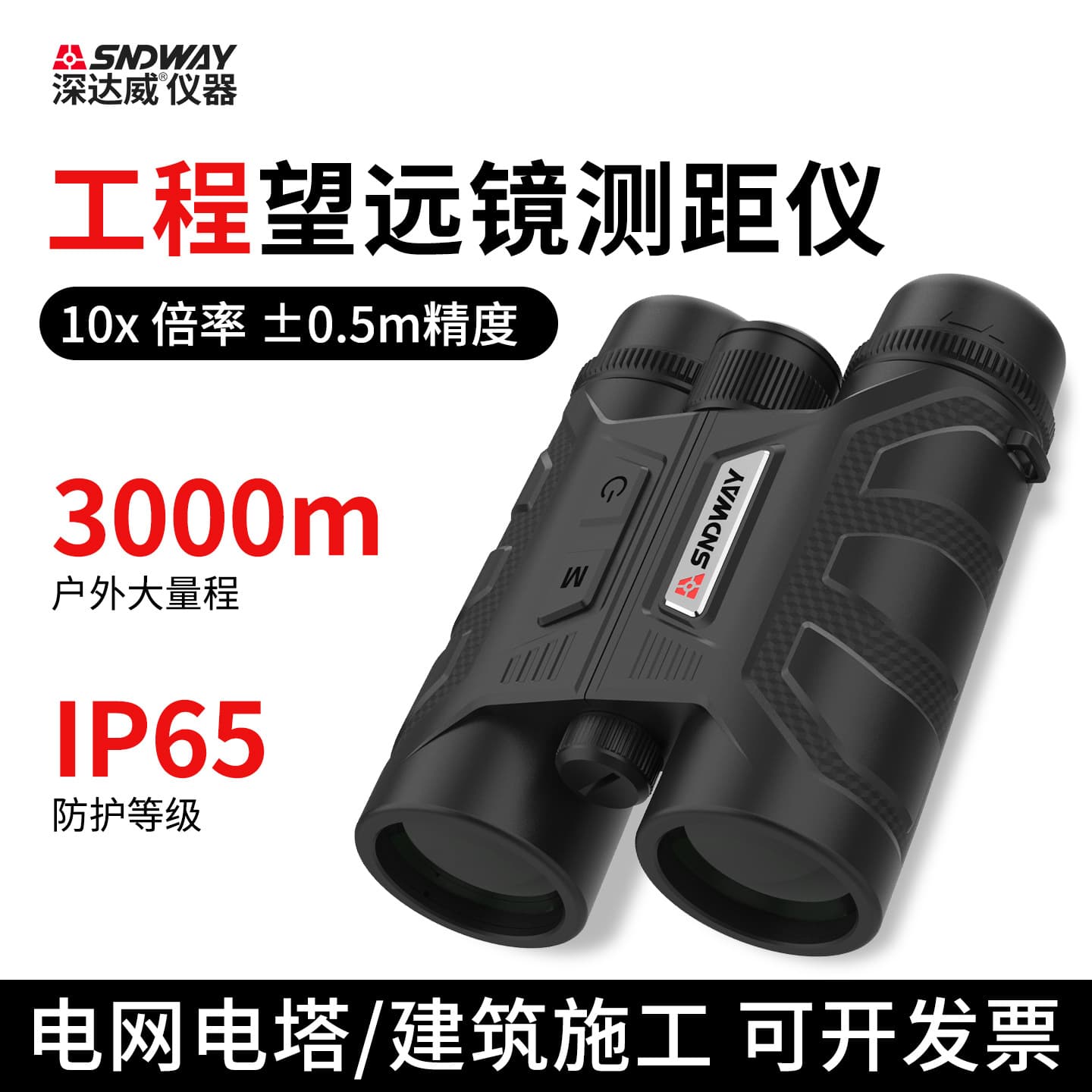 Shendawei Electric Power Engineering outdoor ranging telescope binoculars long-range laser range finder high-precision measuring instrument