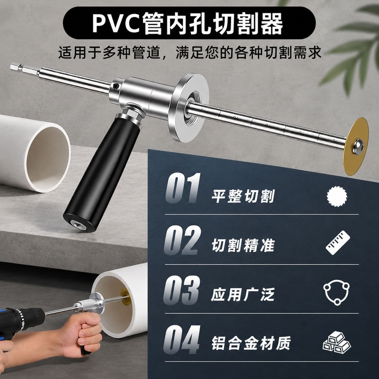PVC pipe inner hole cutter water and electricity installation tool adjustable inner pipe cutter electric drill cutting tool