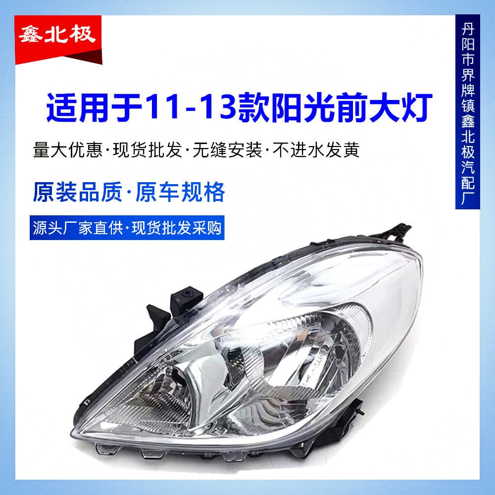 Suitable for 11, 12, 13 Dongfeng Sunshine headlight semi-assembly headlight lighting, high and low beam original